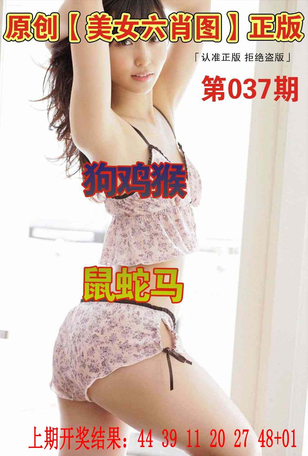 037期美女六肖图[图]