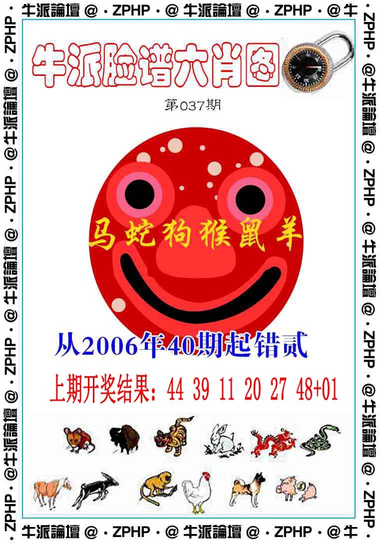 037期牛派系列6[图]