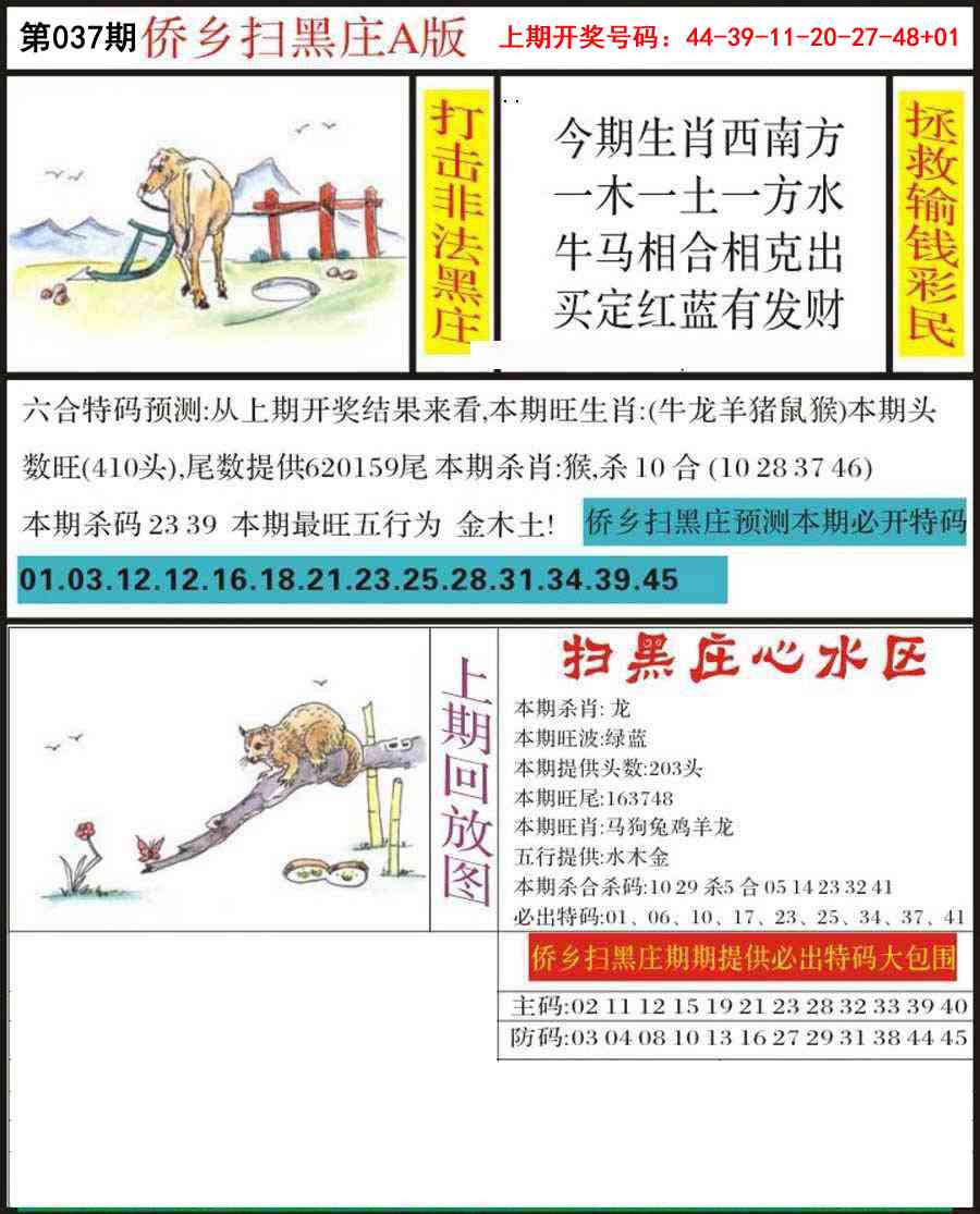 037期侨乡狂扫黑庄[图]