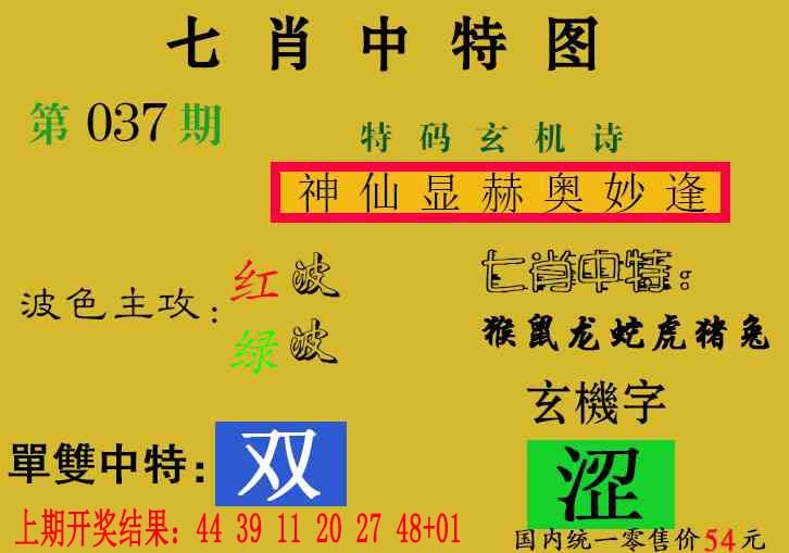 037期七肖中特[图]