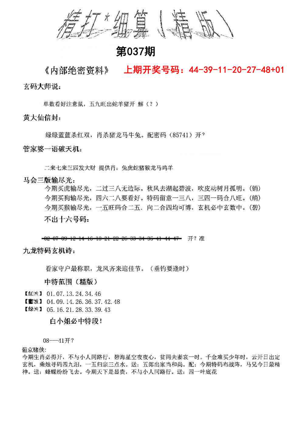 037期精大细算精版[图]
