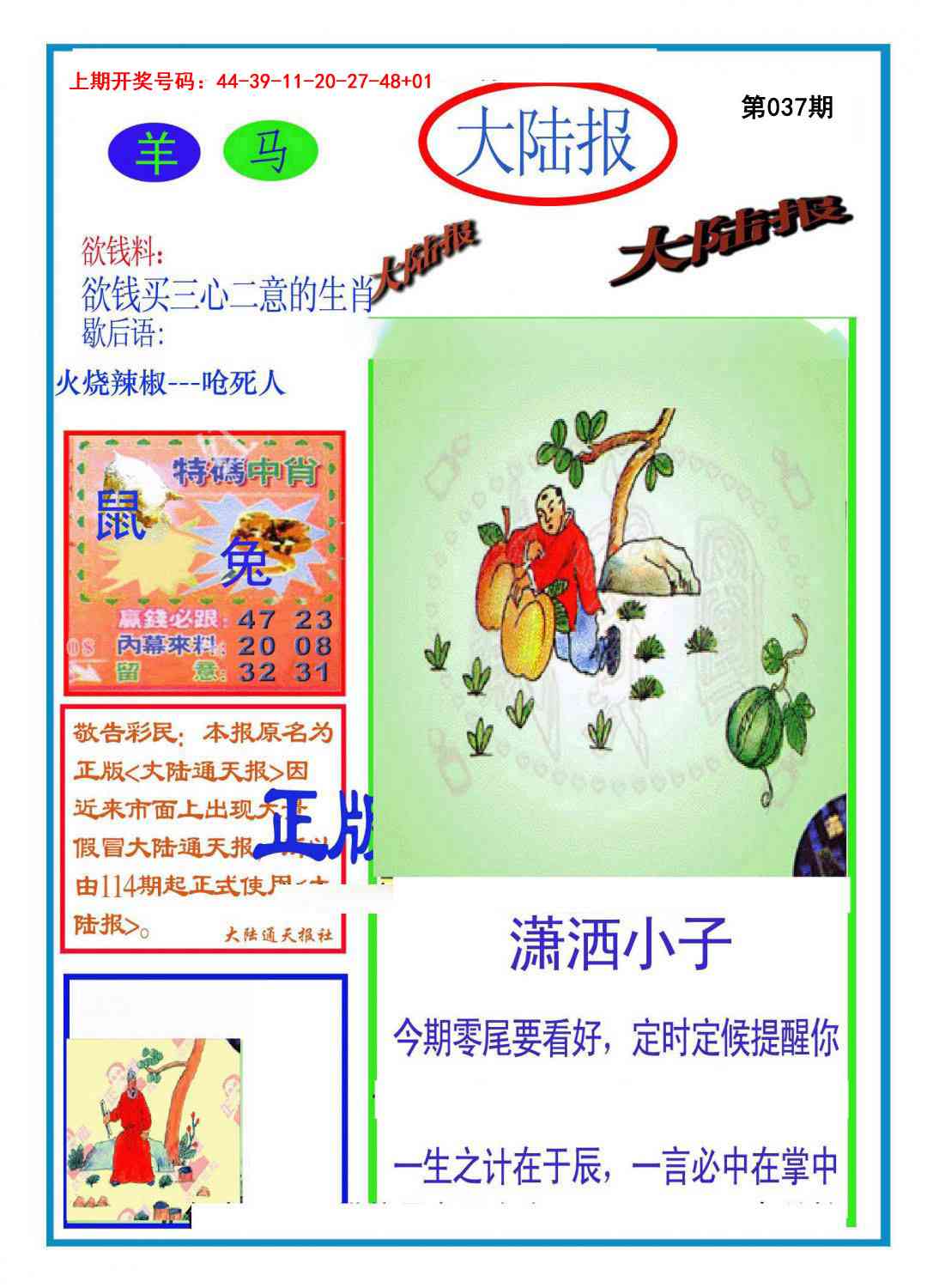 037期大陆报[图]