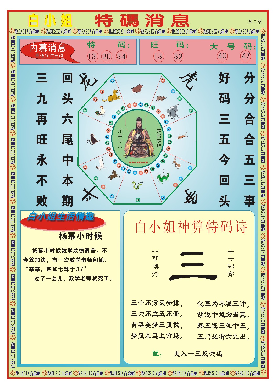 037期白小姐特码消息B[图]