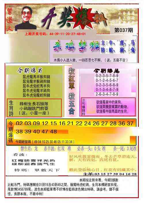 037期开奖爆料(新图推荐)[图]