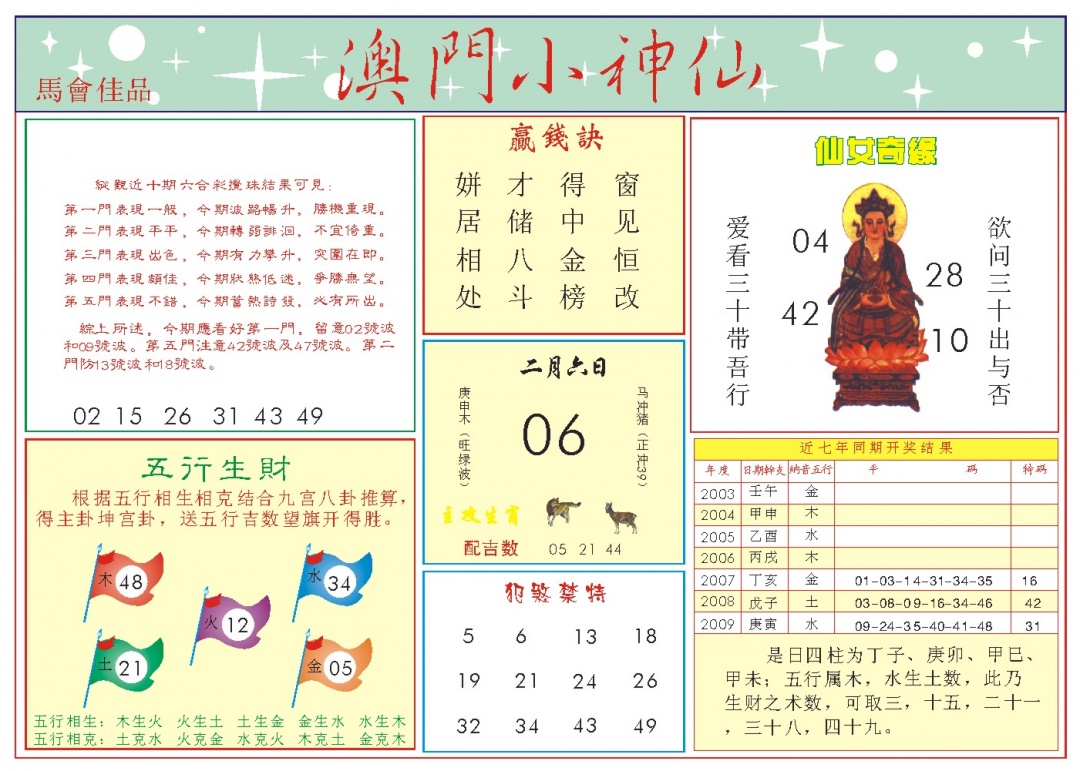037期小神仙-2[图]
