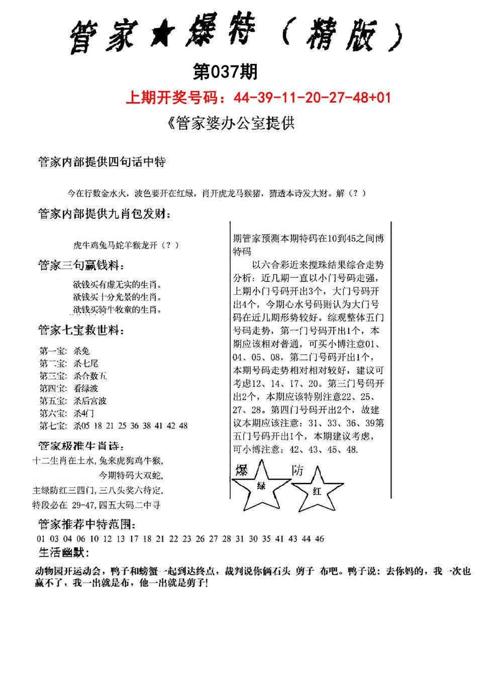 037期管家爆特精版[图]