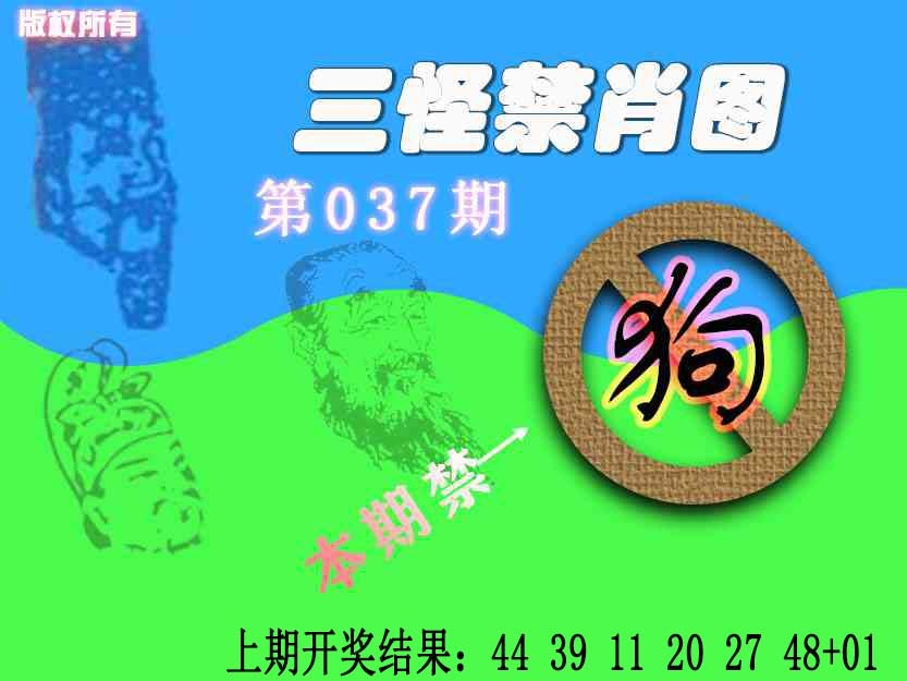 037期禁肖图《另版》[图]