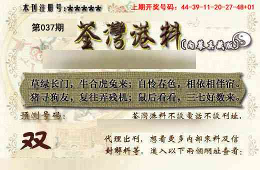 037期茶湾港料《另版》[图]