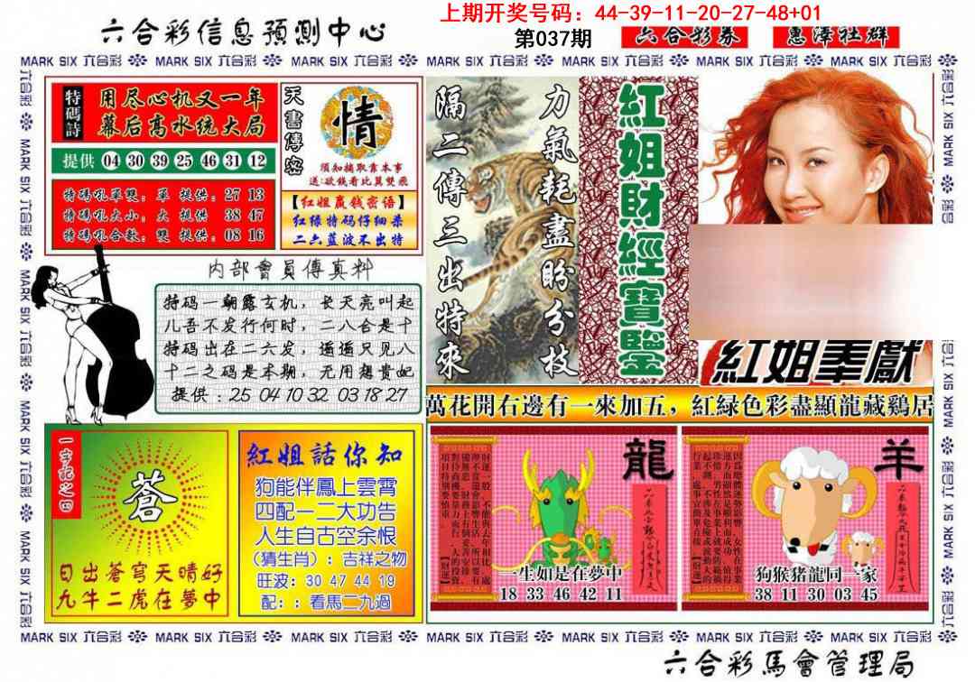 037期红姐财经宝鉴[图]