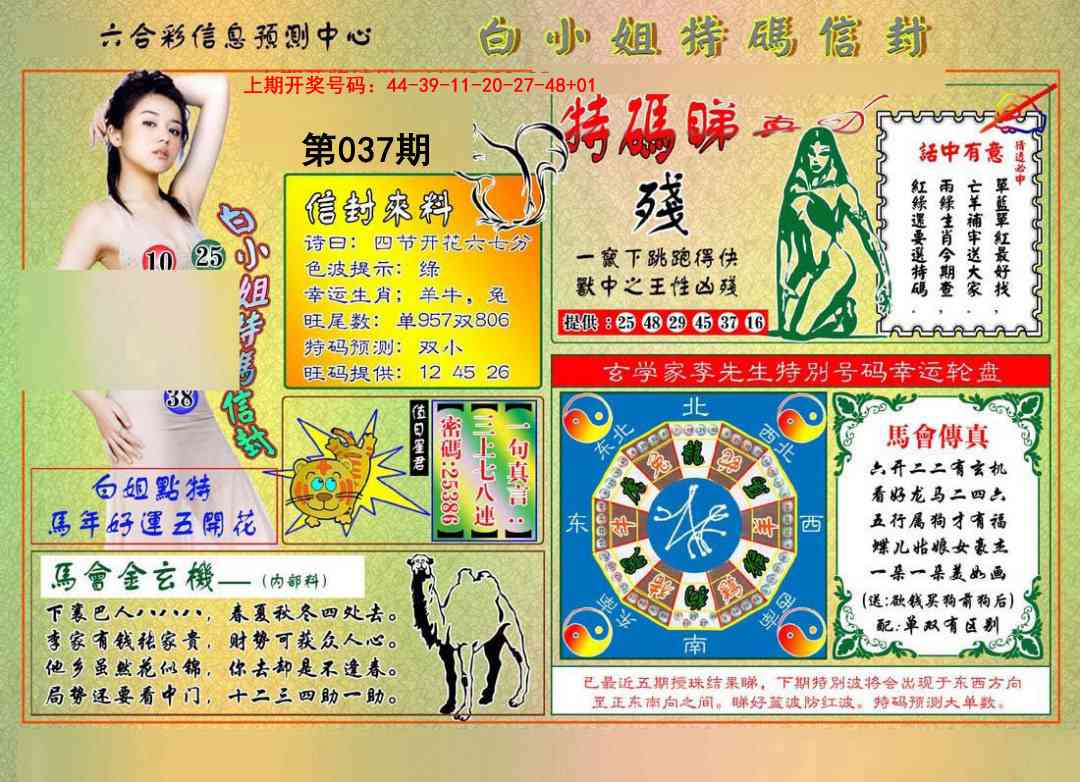 037期白小姐特码信封[图]