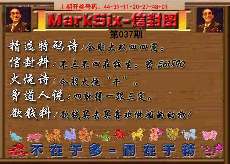 037期信封图《另版》[图]