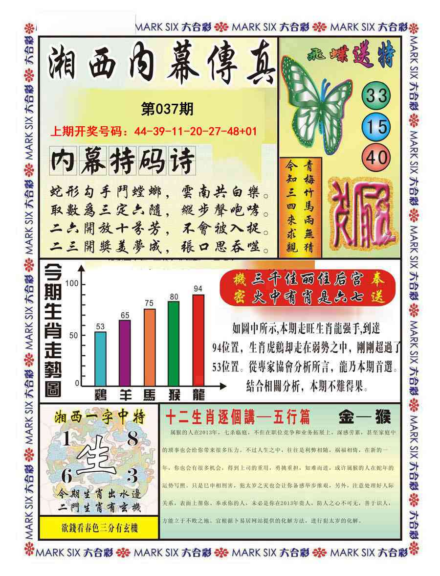 037期湘西内幕传真A[图]