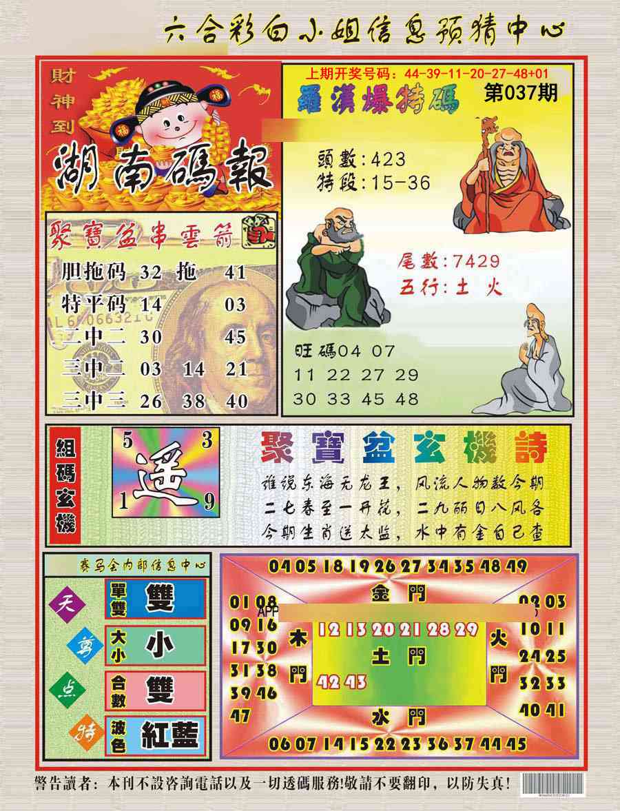 037期湖南码报[图]