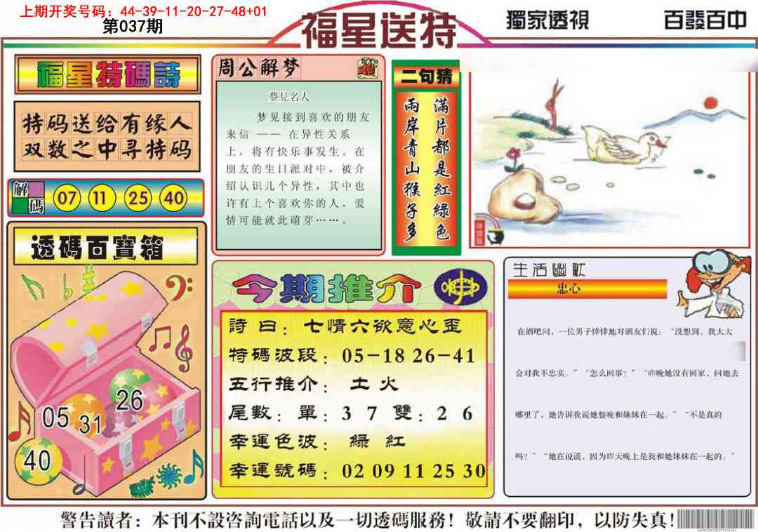 037期福星送特[图]