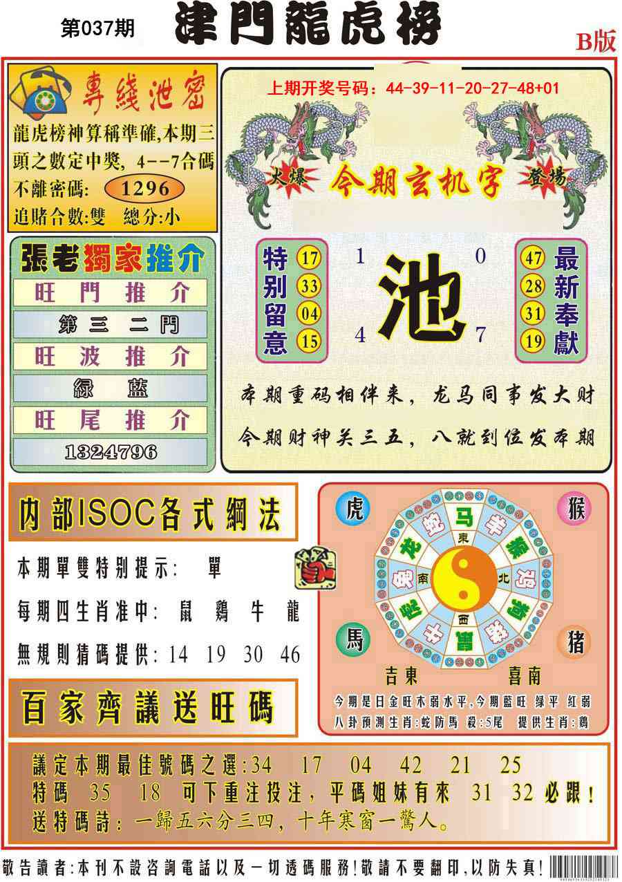 037期津门龙虎榜B[图]