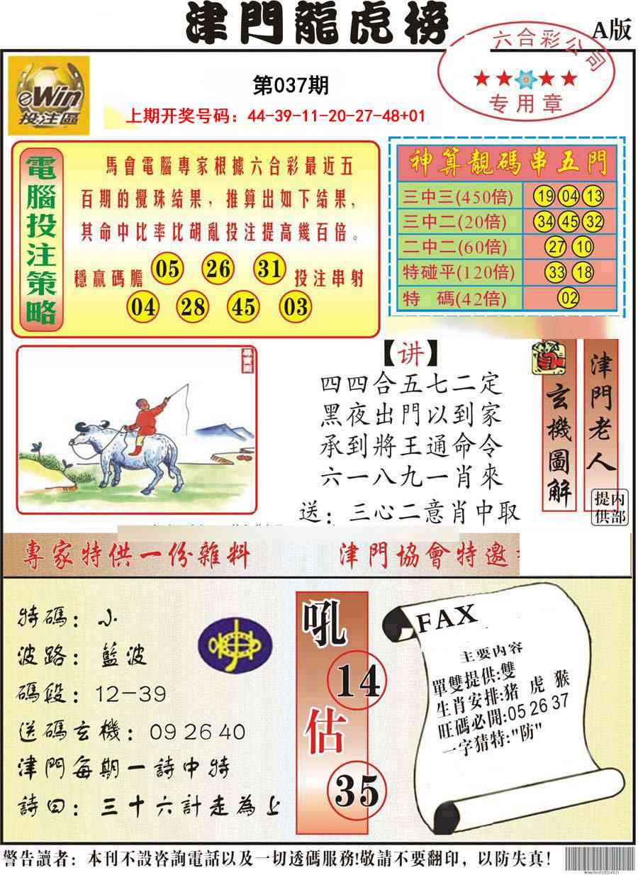 037期津门龙虎榜A[图]