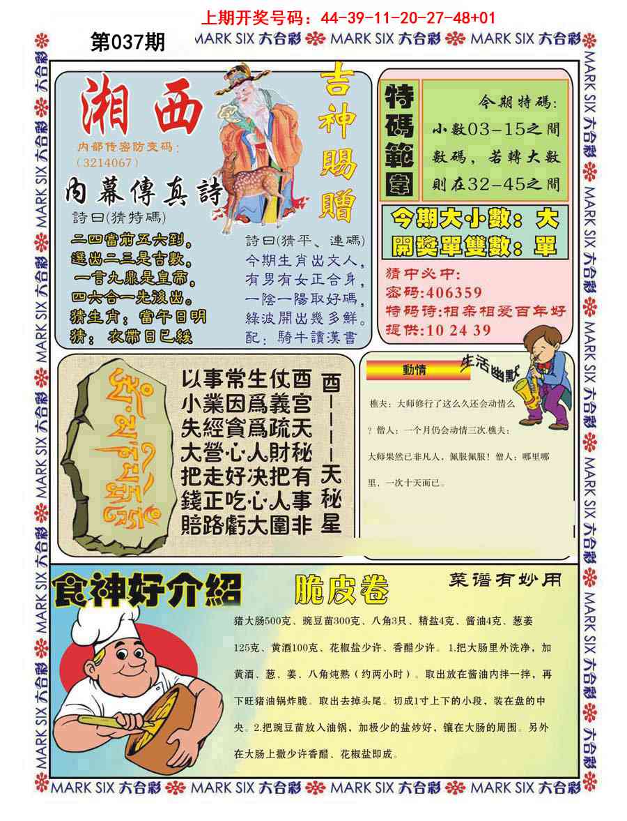 037期湘西内幕传真B[图]