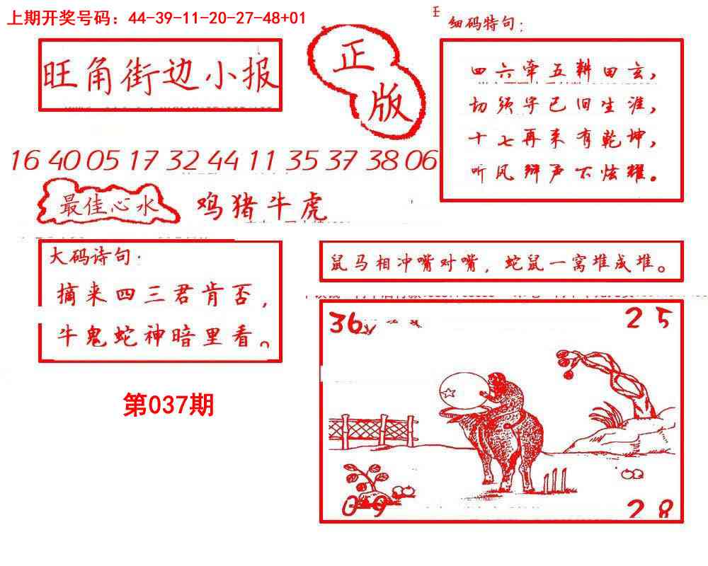 037期旺角街边小报[图]