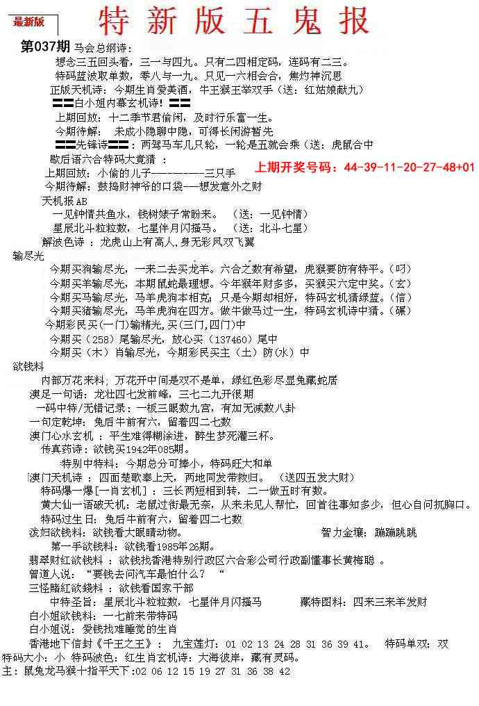 037期特新五鬼A[图]