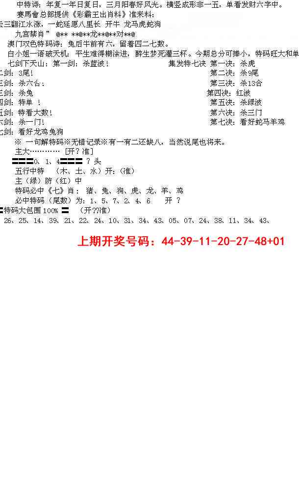 037期特新五鬼B[图]