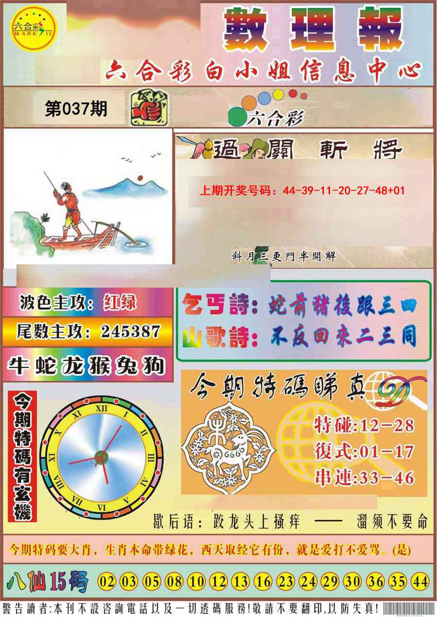 037期九龙数理报[图]