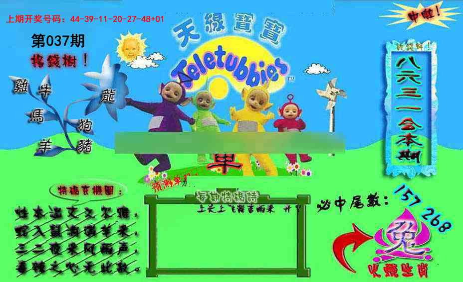 037期宝宝特码图[图]