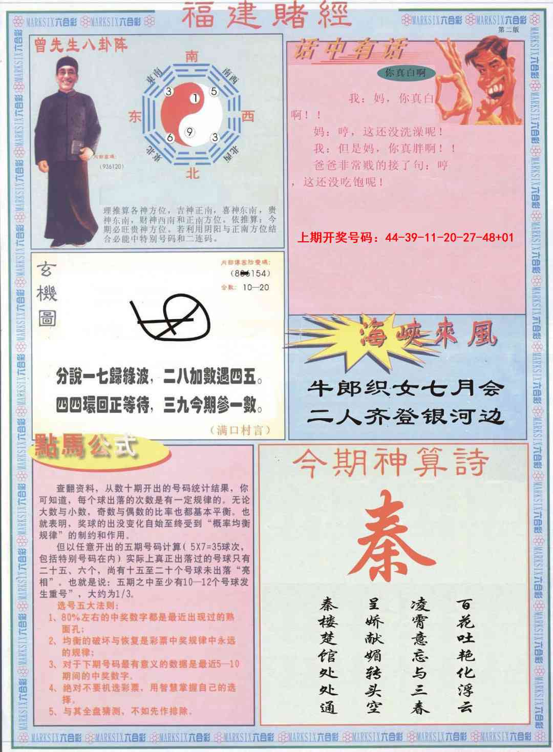 037期福建赌经B[图]