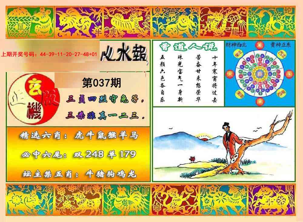 037期九龙心水报[图]