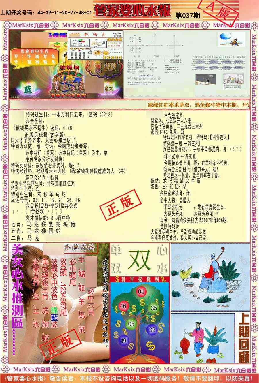 037期管家婆心水报A[图]