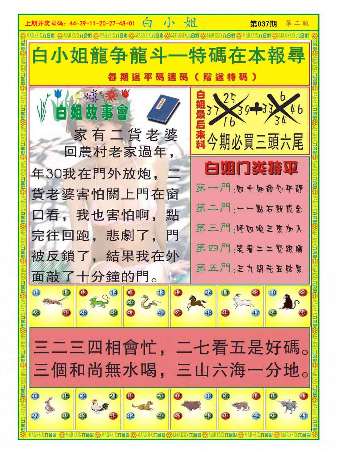 037期白小姐龙虎霸B[图]