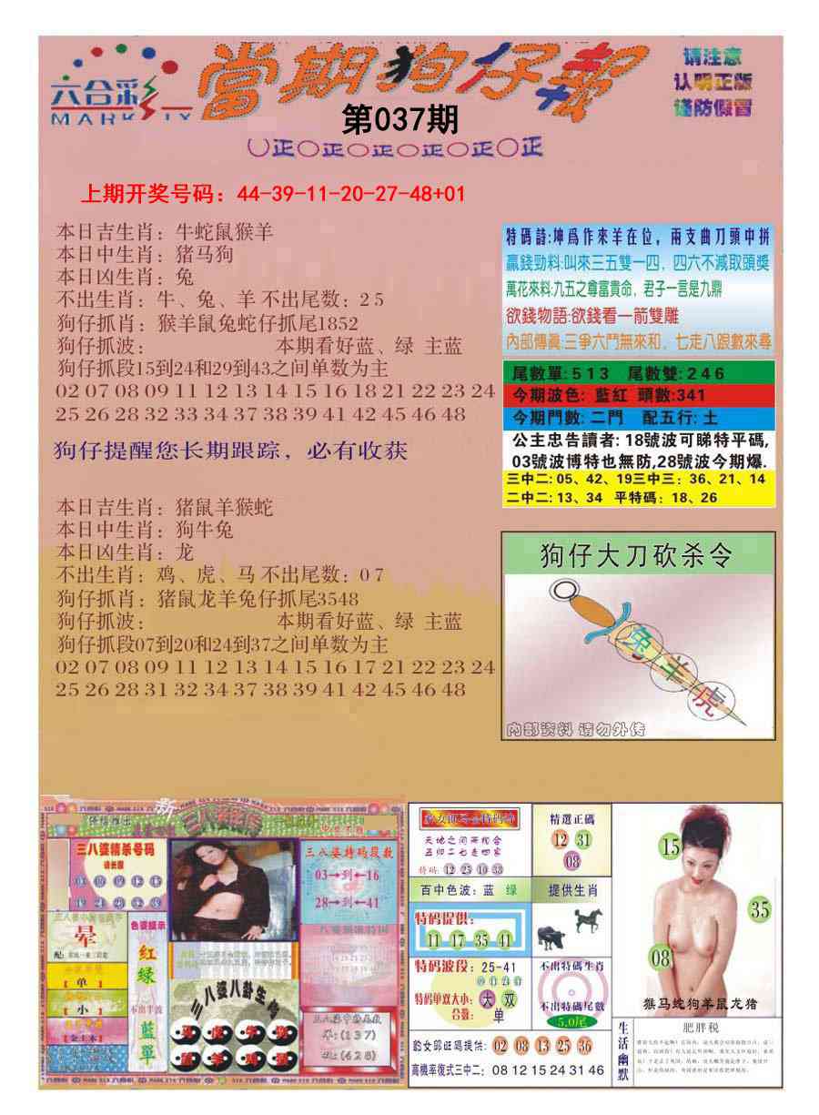 037期当期狗仔版[图]