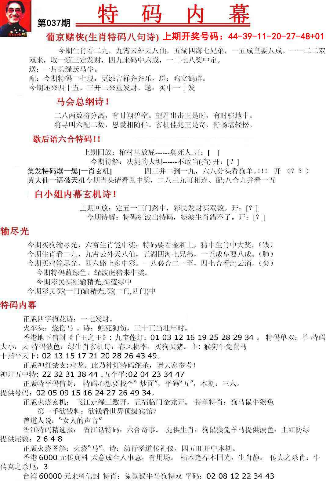 037期特码内幕A[图]