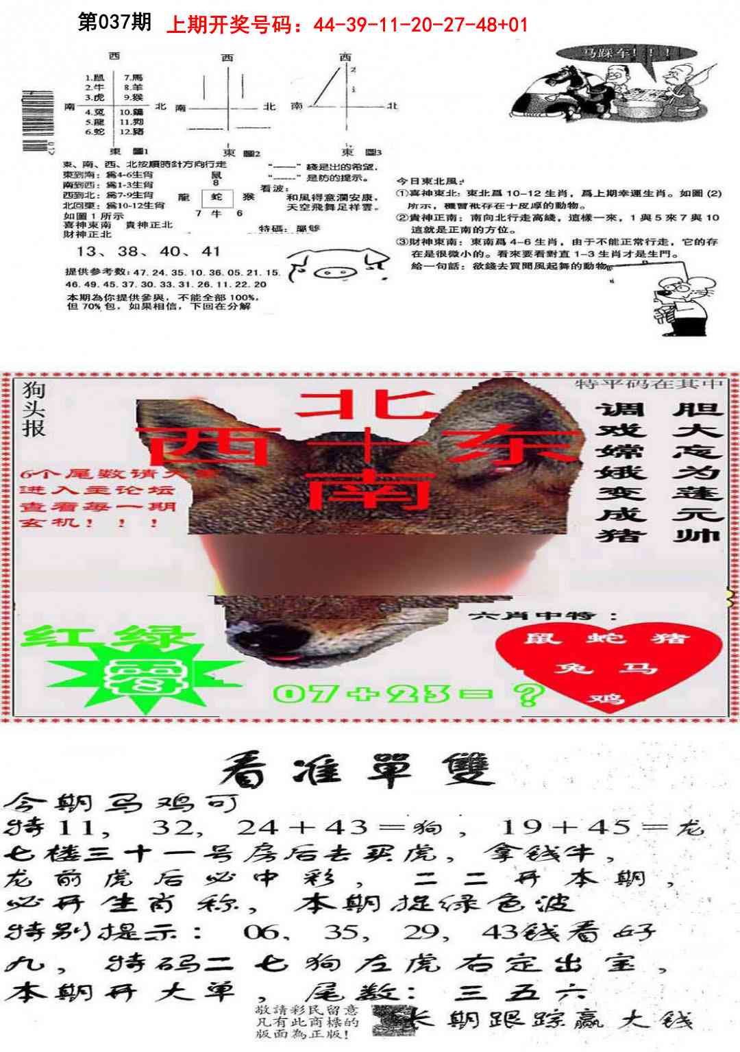 037期特码内幕B[图]