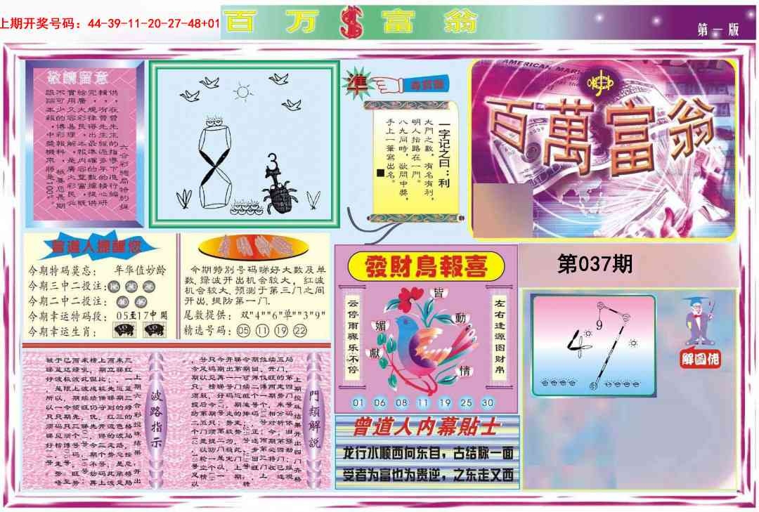 037期百万富翁A[图]
