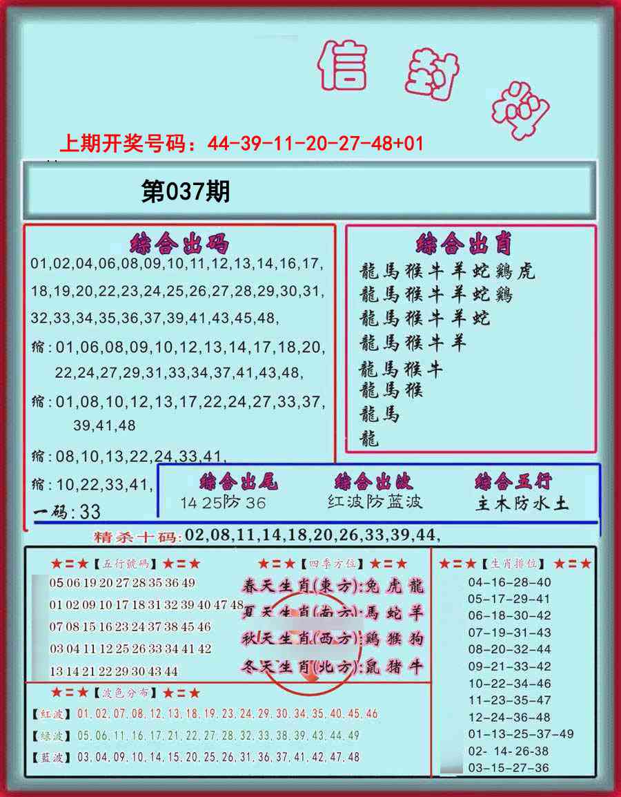 037期信封料[图]