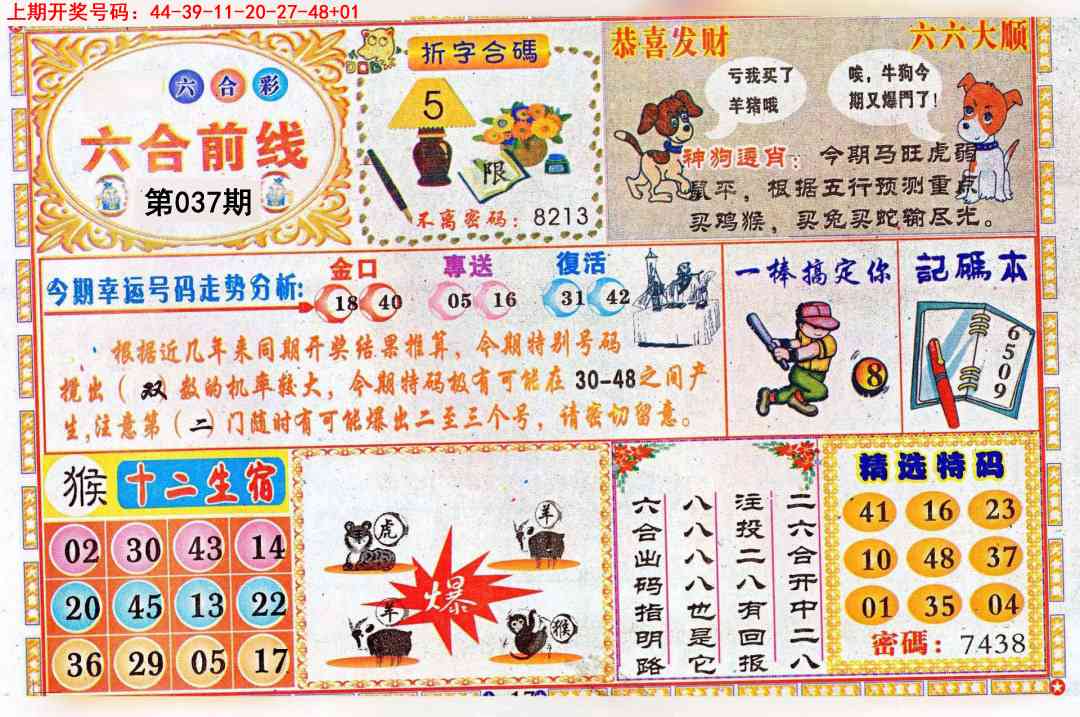 037期六合前线[图]
