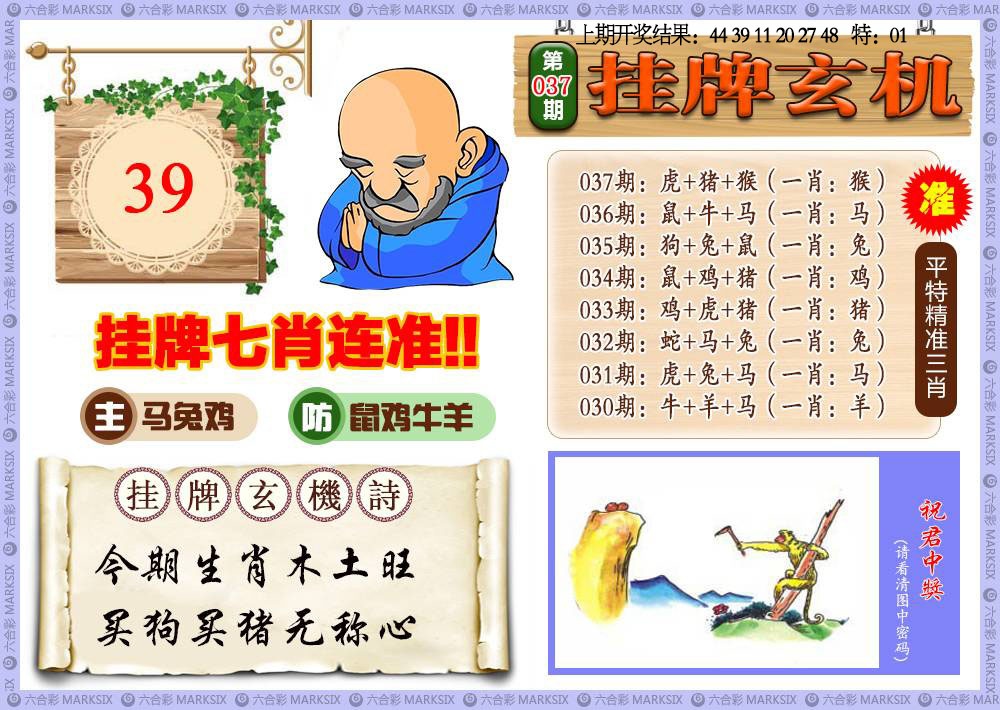 037期挂牌玄机[图]