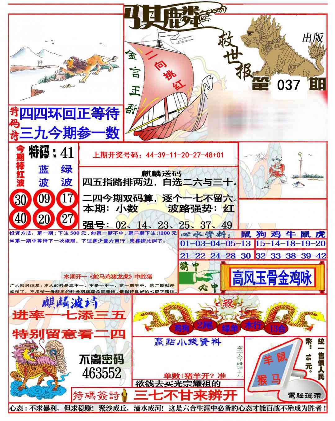 037期麒麟救世报(准)[图]
