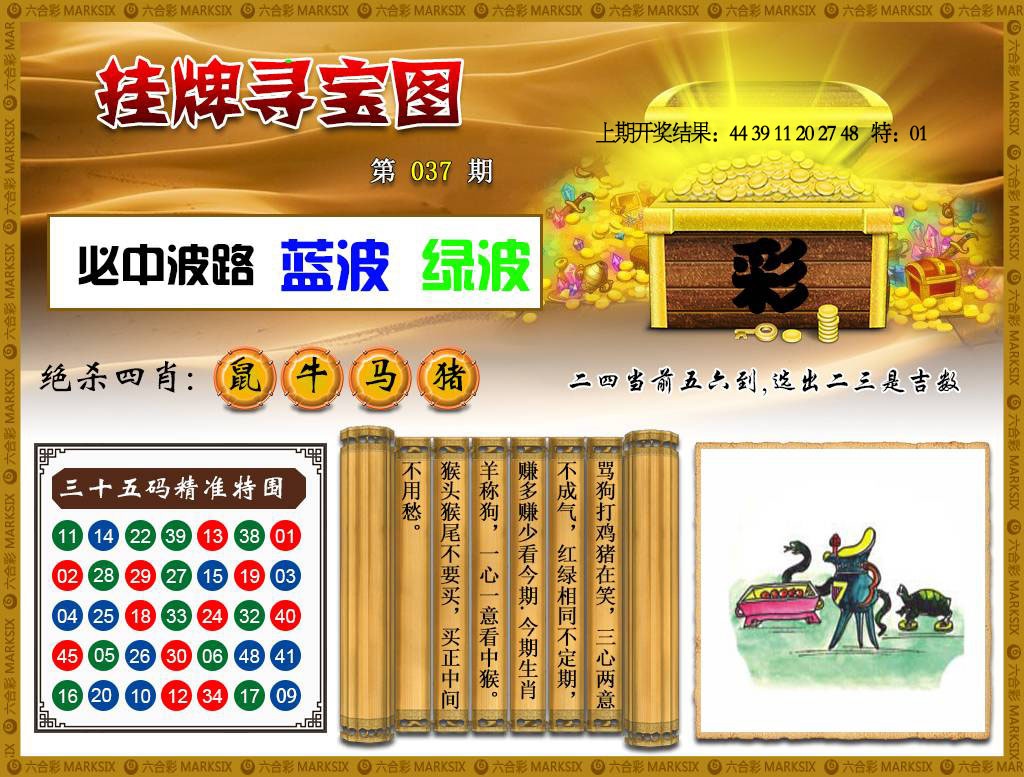 037期挂牌寻宝[图]