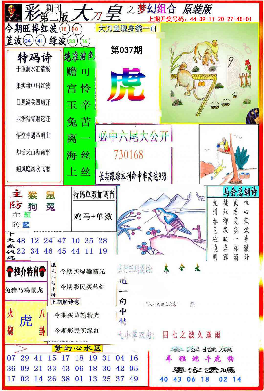 037期大刀皇之(梦幻组合)[图]