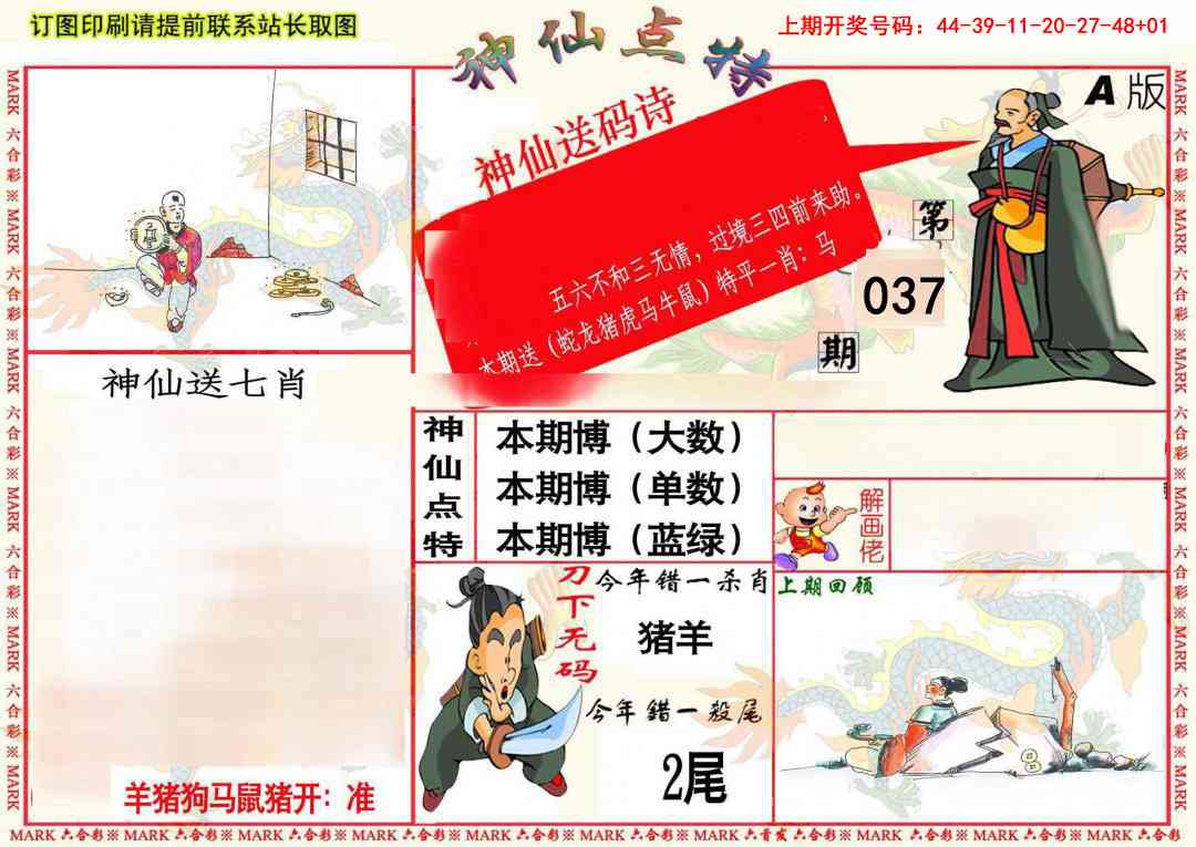 037期神仙点特A(精)[图]