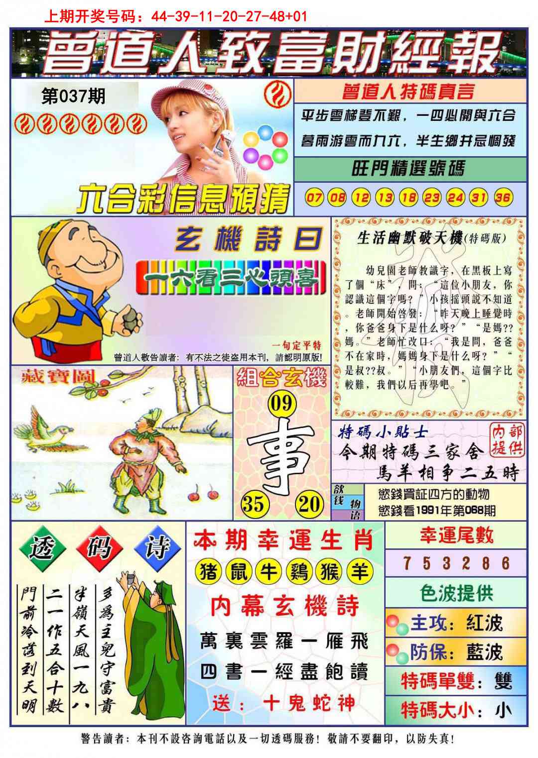 037期曾道人致福财经[图]