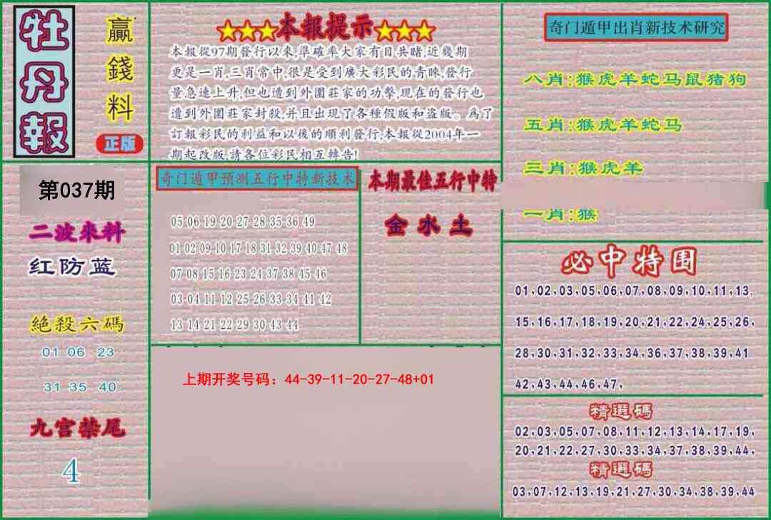 037期牡丹报[图]