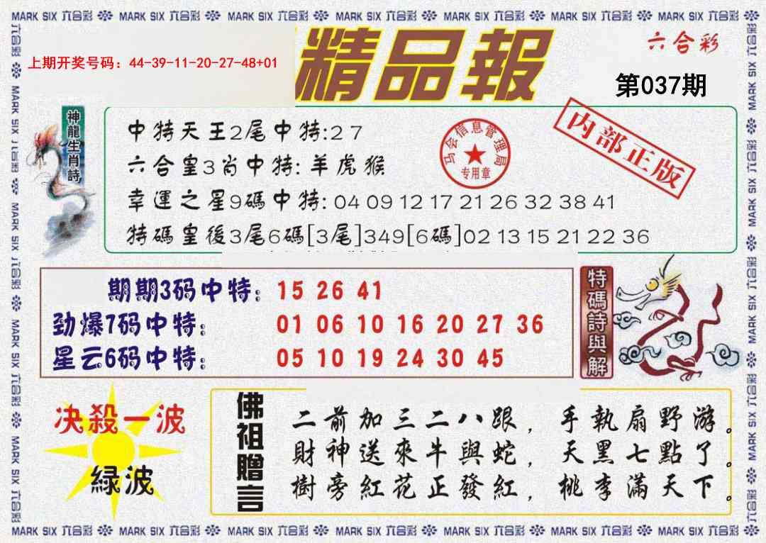037期精品报[图]