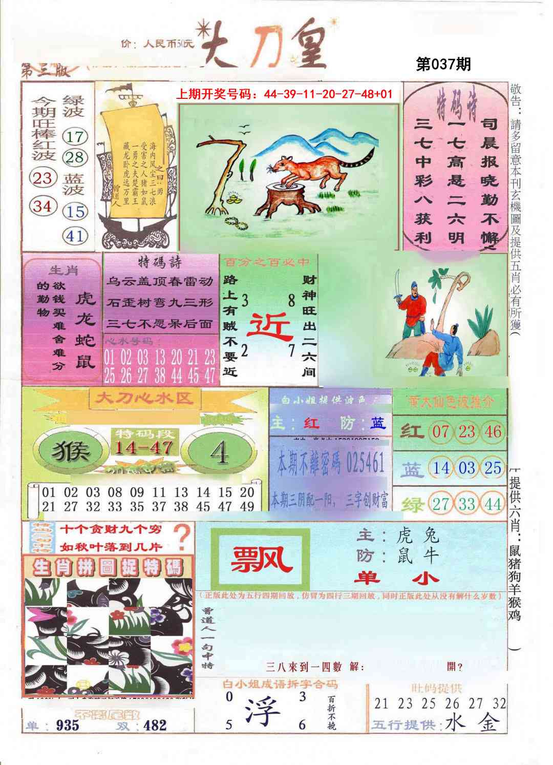 037期大刀皇[图]