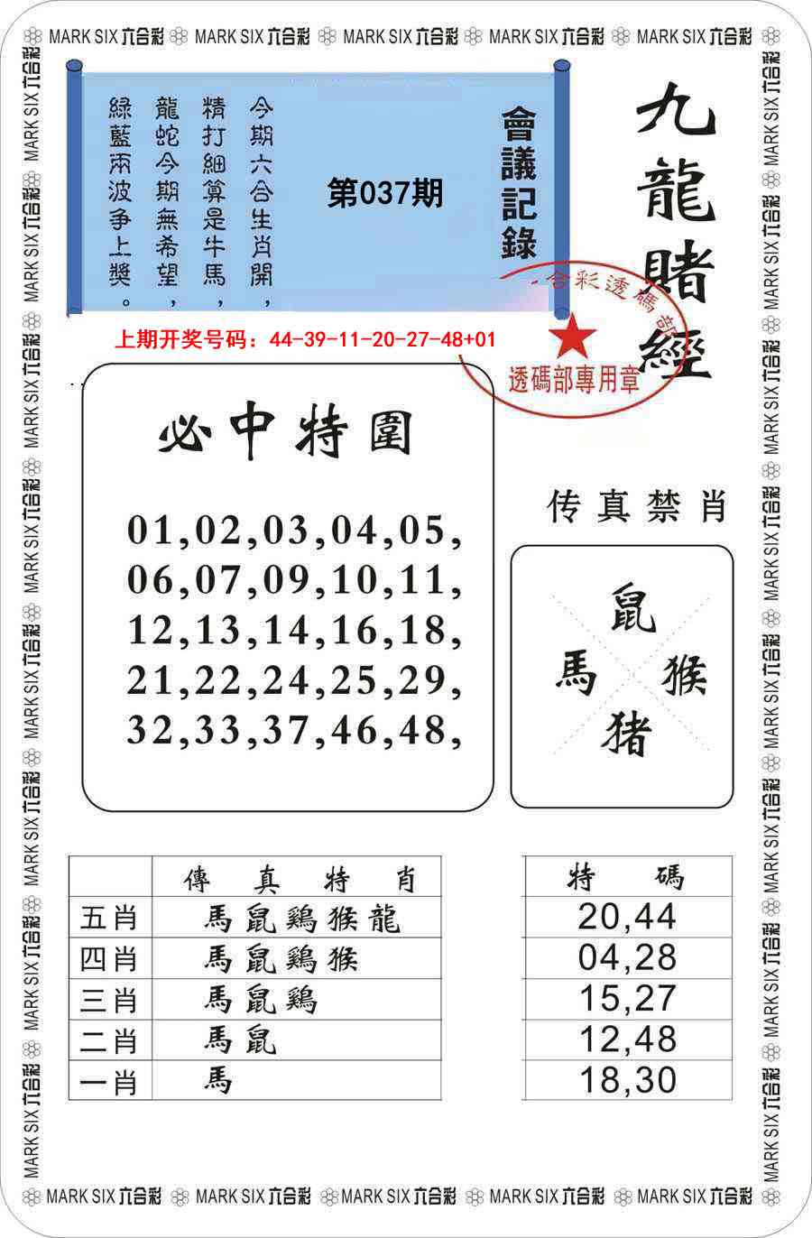 037期九龙赌经[图]