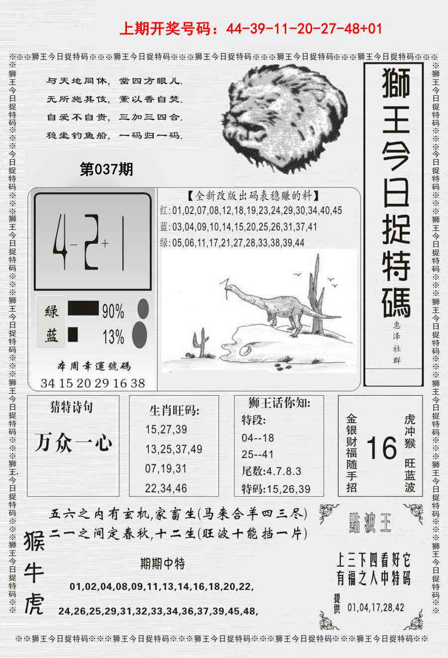 037期狮王今日抓特码[图]