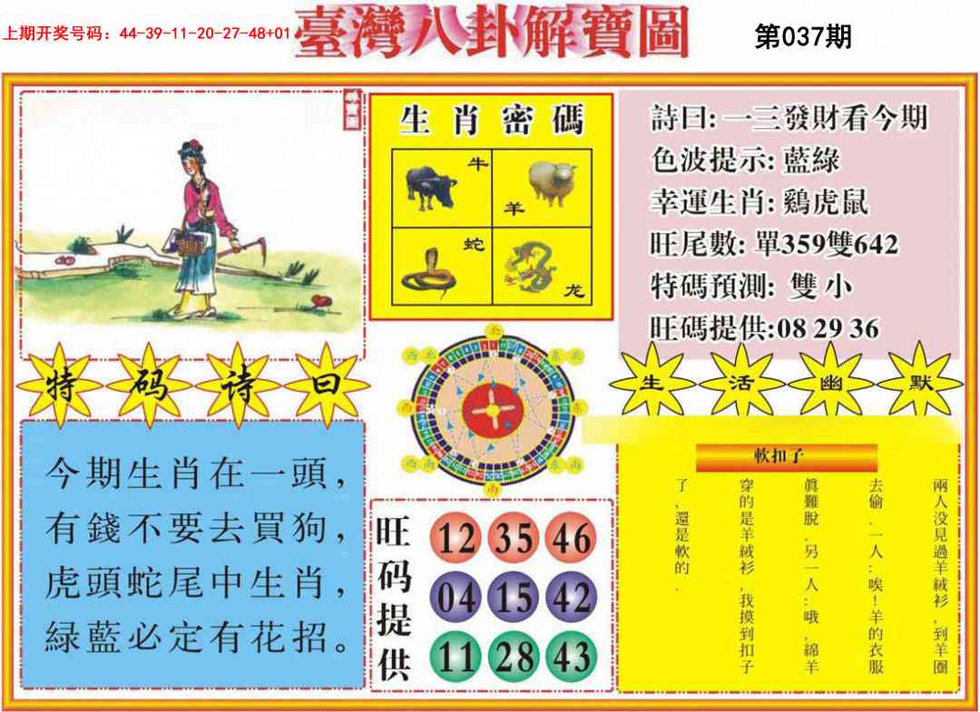 037期台湾八卦解宝图[图]