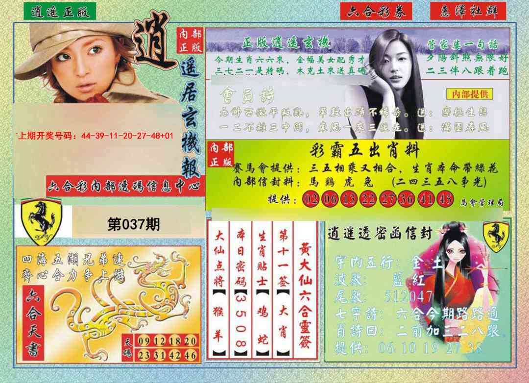 037期逍遥玄机报[图]