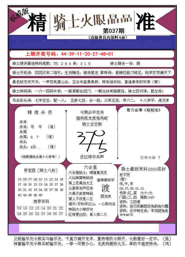 037期骑士火眼晶晶B[图]